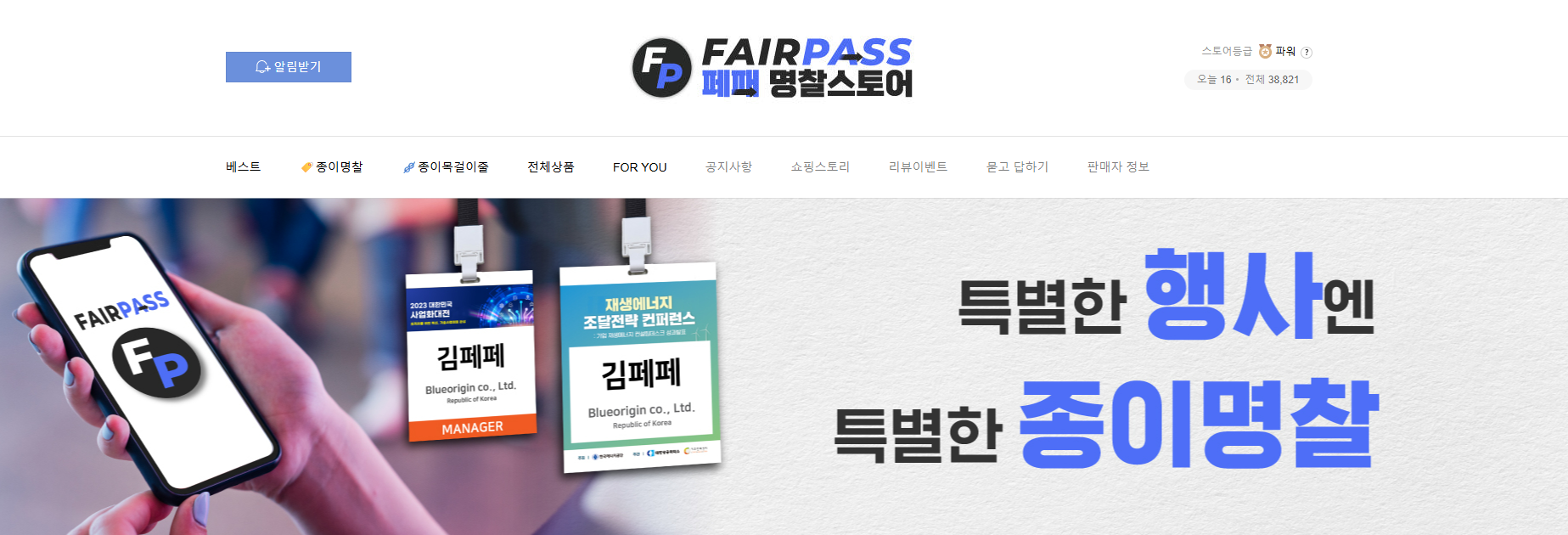 네이버 스마트스토어